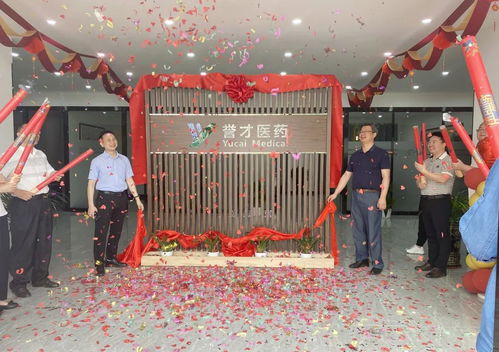 江西誉才医药开业仪式隆重举行，德开医药落地江西深化产业发展